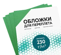 Расходные материалы для переплета